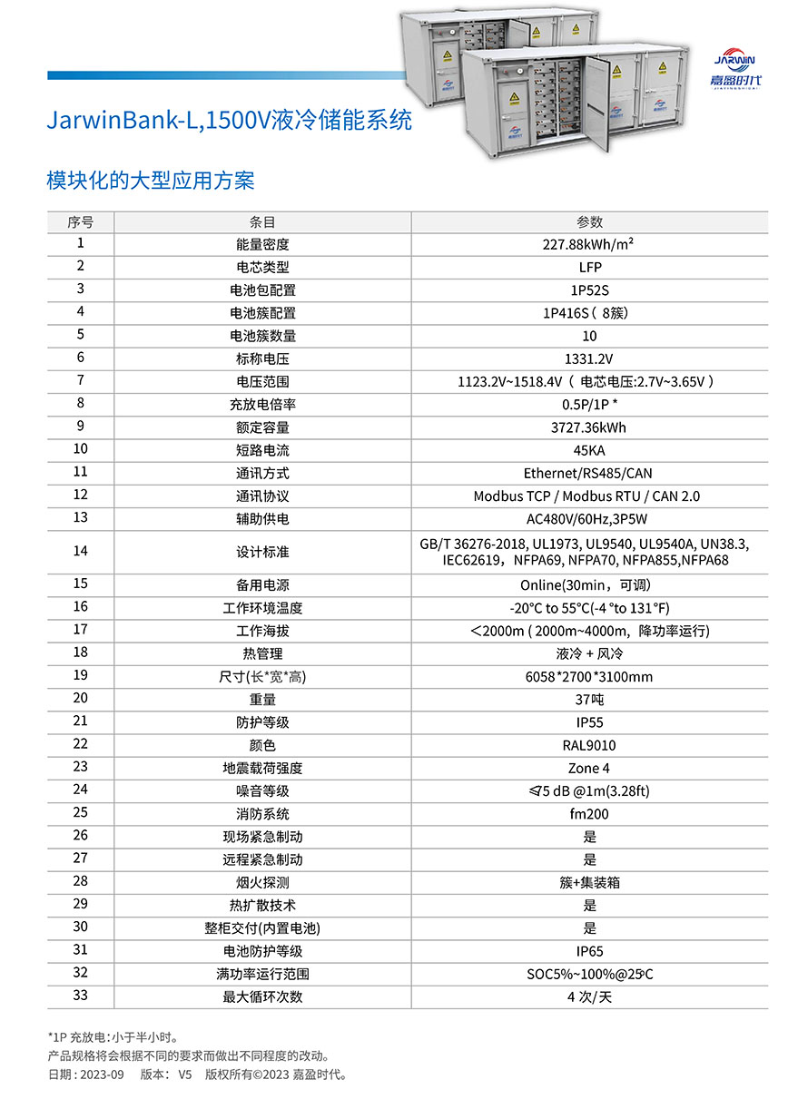 公用事业级液冷储能集装箱产品手册-3.jpg